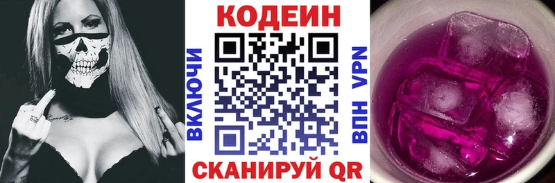 Кодеин напиток Lean (лин) Курильск